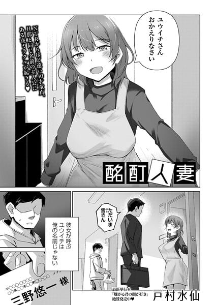【エロ漫画フルDL】b182asnw02437 | 酩酊人妻 | 戸村水仙(巨乳)