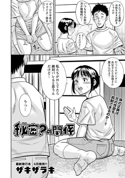 【エロ漫画フルDL】b182asnw02443 | 秘密?の関係 | ザキザラキ(ミニ系・小柄)