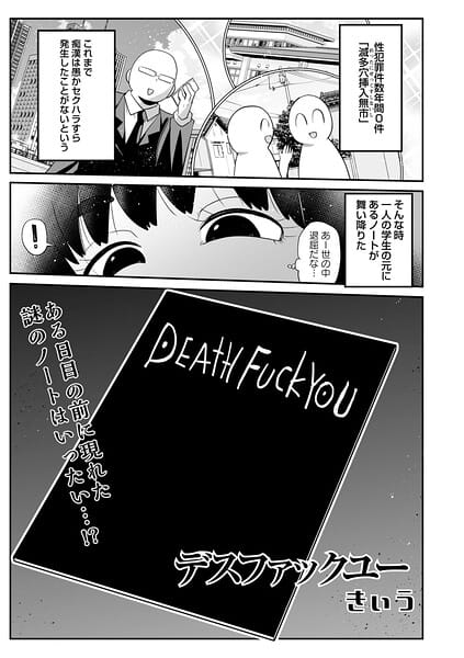【エロ漫画フルDL】b182asnw02444 | デスファックユー | きぃう(女子校生)