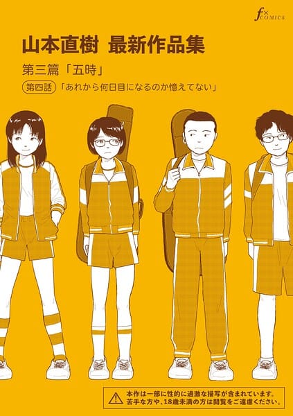 【エロ漫画フルDL】b202aoota01406 | 山本直樹最新作品集 第三篇「五時」第四話「あれから何日目になるのか憶えてない」 | 山本直樹