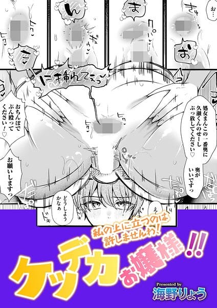 【エロ漫画フルDL】b257bdmmg01688 | ケツデカお嬢様！！〜私の上に立つのは許しませんわ！〜 | 海野りょう(巨乳)