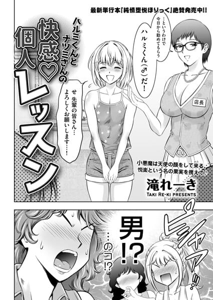 【エロ漫画フルDL】b390bleed05153 | ハルミくんとナツミさんの快感・個人レッスン | 滝れーき(単話)