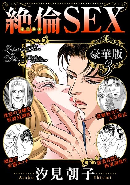 【エロ漫画フルDL】b403assog46308 | 絶倫SEX 豪華版3 | 汐見朝子