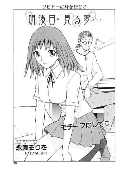 【エロ漫画フルDL】b469adgsk03362 | 明後日見る夢 | 永瀬るりを(女子校生)