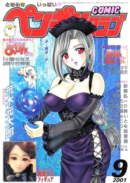 【エロ漫画フルDL】b469adgsk03427 | COMICペンギンクラブ2001年9月号 | 飛龍乱 小宮さなえ 野々村秀樹 ちゃたろー 亜麻木硅 飼葉駿 永瀬るりを まいなぁぼぉい 織倉まこと 悠理愛 忠臣蔵之介 みやもと留美 妖華 鋼鉄(マンガ誌)