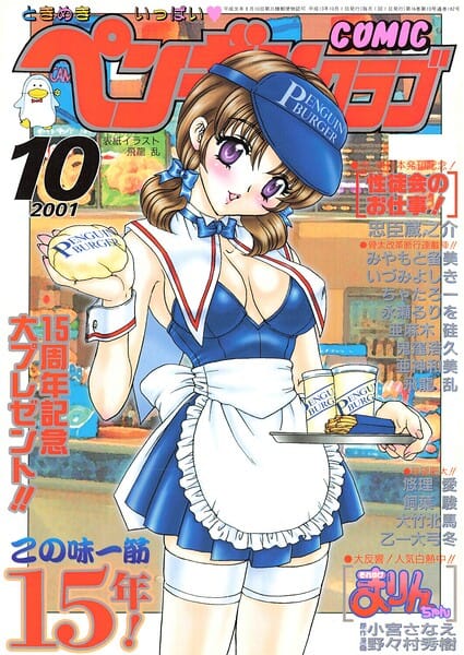 【エロ漫画フルDL】b469adgsk03428 | COMICペンギンクラブ2001年10月号 | 飛龍乱 忠臣蔵之介 ちゃたろー 鬼窪浩久 亜麻木硅 飼葉駿 永瀬るりを 悠理愛 いづみよしき みやもと留美 乙一大弓冬 小宮さなえ 野々村秀樹 亜神和美 寿司まわる(マンガ誌)