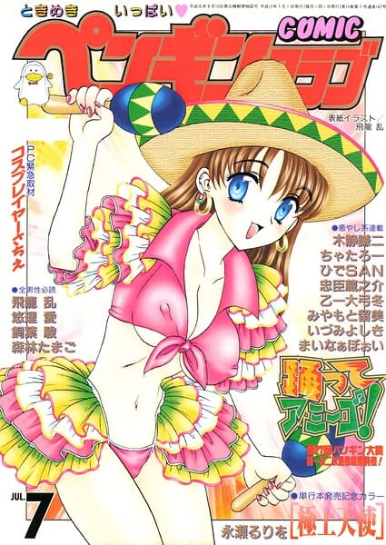 【エロ漫画フルDL】b469adgsk03454 | COMICペンギンクラブ2000年7月号 | 飛龍乱 永瀬るりを ちゃたろー 木静謙二 新体操会社 飼葉駿 まいなぁぼぉい 森林たまご 悠理愛 忠臣蔵之介 いづみよしき みやもと留美 ひでSAN 乙一大弓冬(マンガ誌)