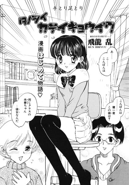 【エロ漫画フルDL】b469adgsk03564 | タノシイカテイキョウイク | 飛龍乱(家庭教師)