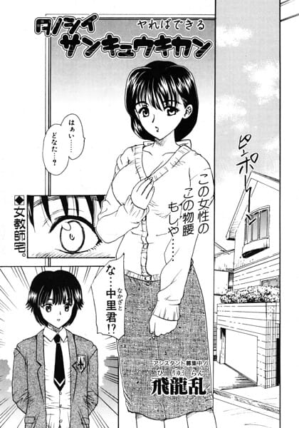 【エロ漫画フルDL】b469adgsk03566 | タノシイサンキュウキカン | 飛龍乱(人妻・主婦)