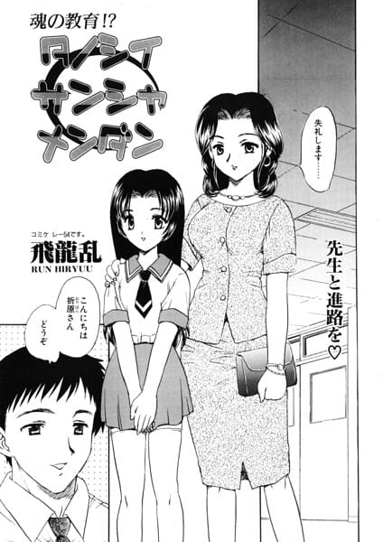 【エロ漫画フルDL】b469adgsk03567 | タノシイサンシャメンダン | 飛龍乱(3P・4P)