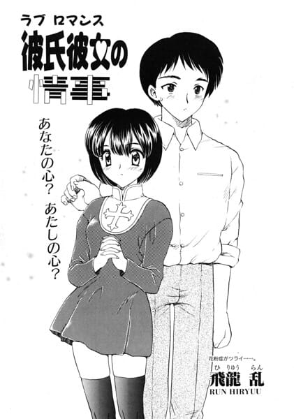 【エロ漫画フルDL】b469adgsk03569 | 彼氏彼女の情事 | 飛龍乱(寝取り・寝取られ・NTR)