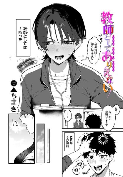 【エロ漫画フルDL】b472abnen04056 | 教師としてありえない | ▲ちまき コミックバベル編集部(恋愛)