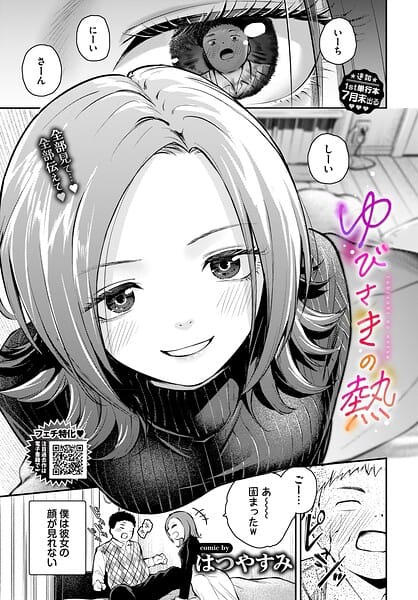 【エロ漫画フルDL】b472abnen04057 | ゆびさきの熱 | はつやすみ コミックバベル編集部(ラブコメ)