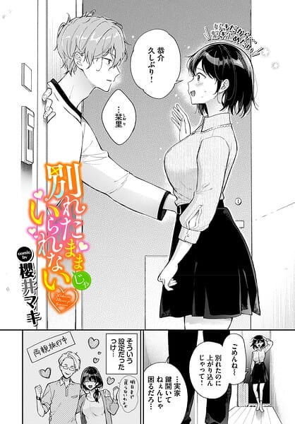 【エロ漫画フルDL】b472abnen04063 | 別れたままじゃいられない | 櫻井マキ コミックバベル編集部(恋愛)
