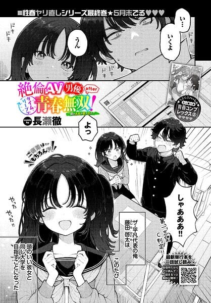 【エロ漫画フルDL】b472abnen04064 | 絶倫AV男優、タイムリープで青春無双！ 〜俺の未来が動き出す〜 after | 長瀬徹 コミックバベル編集部(美乳)
