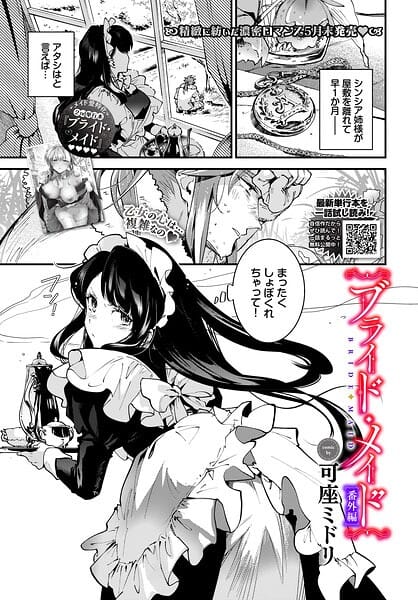 【エロ漫画フルDL】b472abnen04065 | ブライド・メイド 番外編 | 可座ミドリ コミックバベル編集部(ラブ＆H)