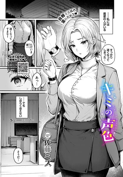 【エロ漫画フルDL】b472abnen04068 | キミの声色 | 佐藤ミズ コミックバベル編集部(美乳)