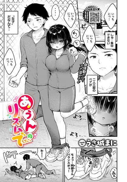 【エロ漫画フルDL】b472abnen04072 | あうんのリズムで | うさ城まに コミックバベル編集部(美乳)