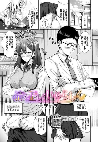 【エロ漫画フルDL】b472abnen04075 | 清く正しくいやらしく | ヲナヲ コミックバベル編集部(学園もの)