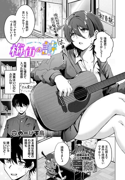 【エロ漫画フルDL】b472abnen04076 | 梅雨の詩 | のーびす鳥 コミックバベル編集部