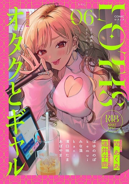 【エロ漫画フルDL】b866afgwi02195 | COMICロティス Vol.6 | アンソロジー 穴乱 ロティス編集部(処女)