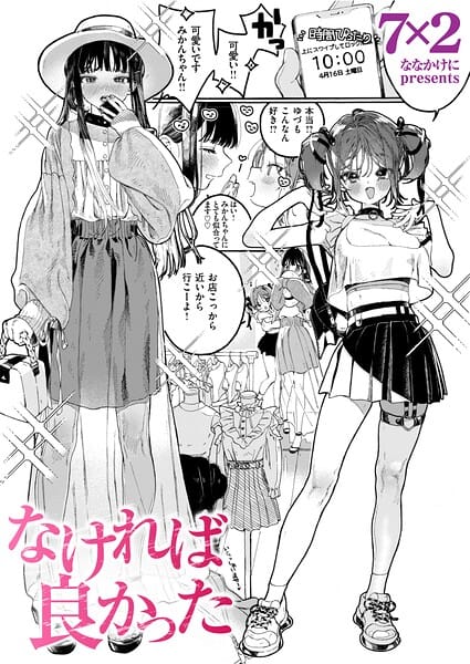 【エロ漫画フルDL】b915awnmg04269 | なければ良かった | 7×2(セーラー服)