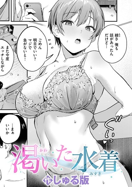 【エロ漫画フルDL】b915awnmg04293 | 渇いた水着 | しゅる版