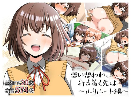 【エロ漫画フルDL】d_648071 | 想い想われ、行き着く先は〜ルリルート編〜 | 全力スローライフ(学園もの)