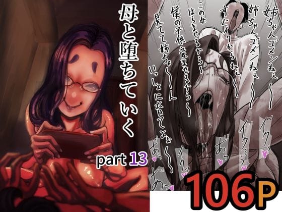 【エロ漫画フルDL】d_712366 | 母と堕ちていく part13 | ふるべ(近親相姦)