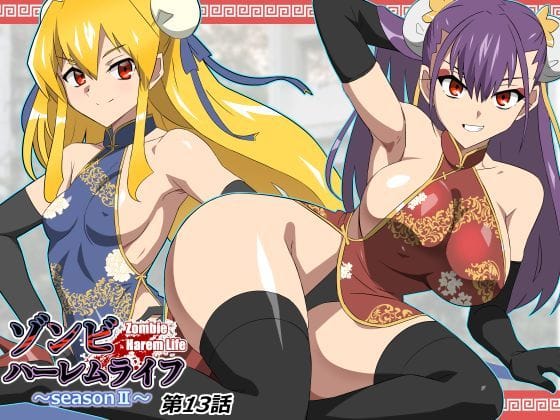 【エロ漫画フルDL】d_743197 | ゾンビハーレムライフ〜抗体持ちの俺と爆乳ゾンビ〜 第十三話 | サークル影武者(フェラ)