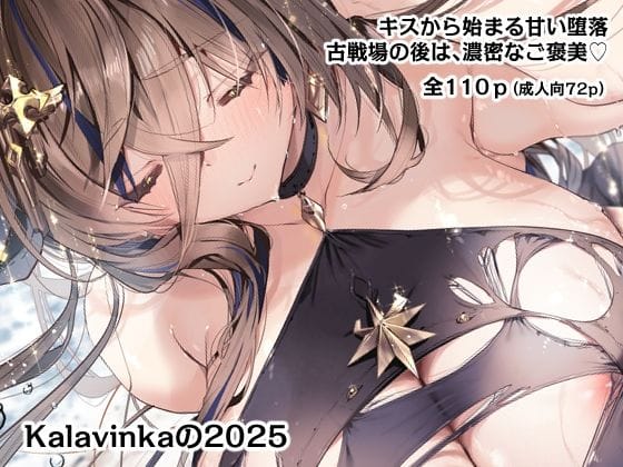 【エロ漫画フルDL】d_752336 | Kalavinkaの2025 | Kalavinka(フェラ)