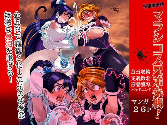 【エロ漫画フルDL】d_758581 | 宇宙風来坊マラシコス兄弟来襲！ | アクオチスキー教室(退廃・背徳・インモラル)