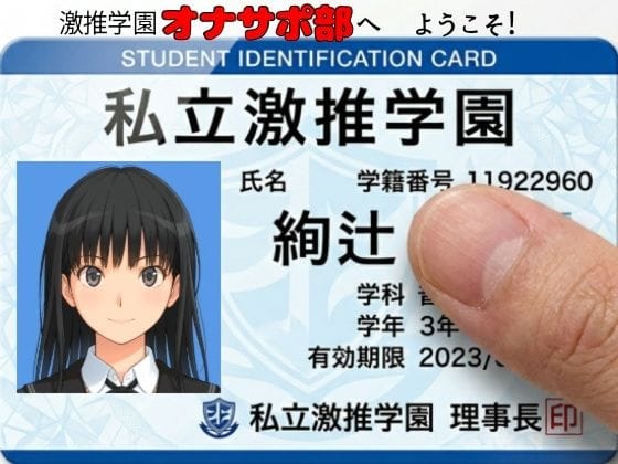 【エロ漫画フルDL】d_758651 | 激推学園オナサポ部へようこそ！ | あまあま書房(学園もの)