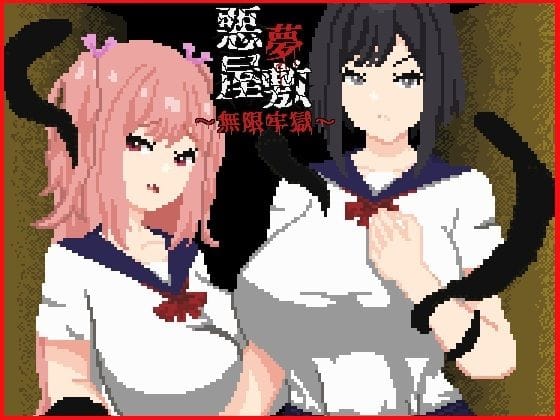 【エロ漫画フルDL】d_758711 | 悪夢屋敷・無限牢獄 | 強い子(残虐表現)