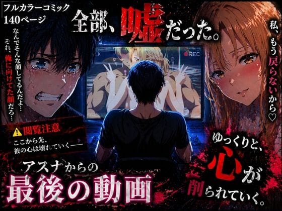 【エロ漫画フルDL】d_760297 | アスナからの最後の動画 | ぽるん(野外・露出)