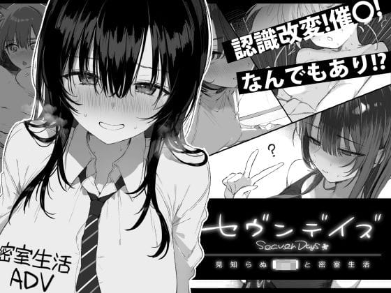 【エロ漫画フルDL】d_760362 | セヴンデイズ 見知らぬJKと密室生活 | ぽめ屋(アドベンチャー)