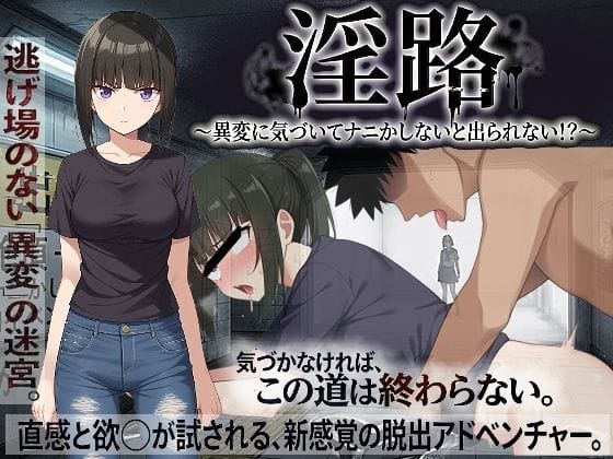 【エロ漫画フルDL】d_761275 | 淫路〜異変に気づいてナニかしないと出られない！？〜 | びゅびゅ丸★(巨乳)