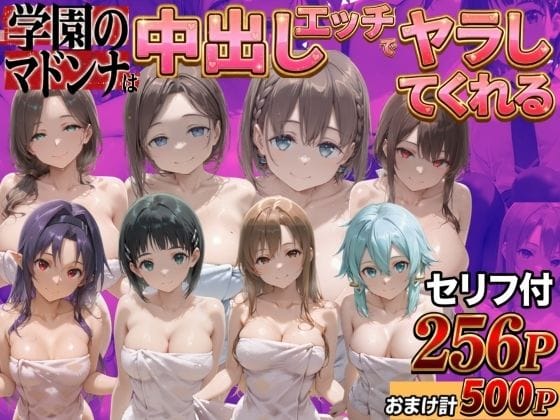 【エロ漫画フルDL】d_761462 | クラスのマドンナに中●しSEX？？ | 鴨の家(学園もの)