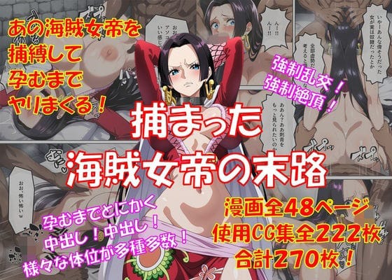 【エロ漫画フルDL】d_761618 | 捕まった海賊女帝の末路 | からすみおかず屋(巨乳)