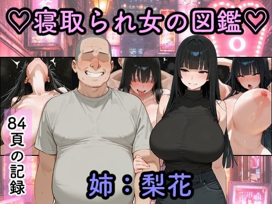 【エロ漫画フルDL】d_761800 | 寝取られ女図鑑 梨花 | つらぬき丸(ビッチ)