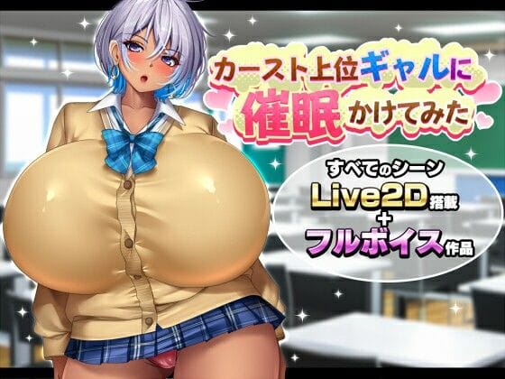 【エロ漫画フルDL】d_763274 | カースト上位ギャルに催●かけてみた | みかん畑(制服)