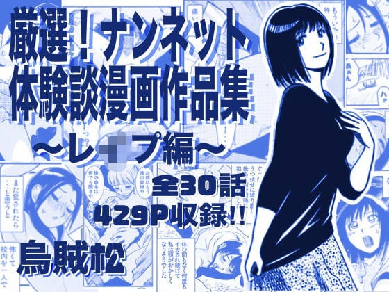 【エロ漫画フルDL】d_763295 | 厳選！ナンネット体験談漫画作品集 〜レイ●編〜 | ナンネット(成人向け)