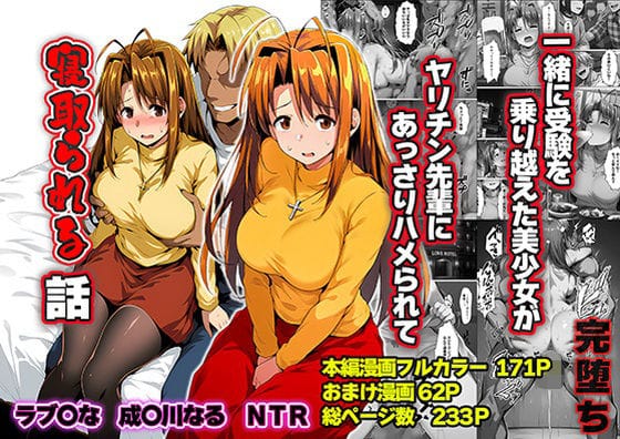 【エロ漫画フルDL】d_763784 | 一緒に受験を乗り越えた彼女？がヤリ〇ン先輩に寝取られる話 青春のヒロインNTR | 山口雄太郎(処女)