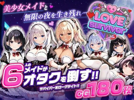 【エロ漫画フルDL】d_764366 | 【スマホ対応】LoveSurvivor 〜美少女メイドと無限の夜を生き残れ〜 | はつゆき(メイド)