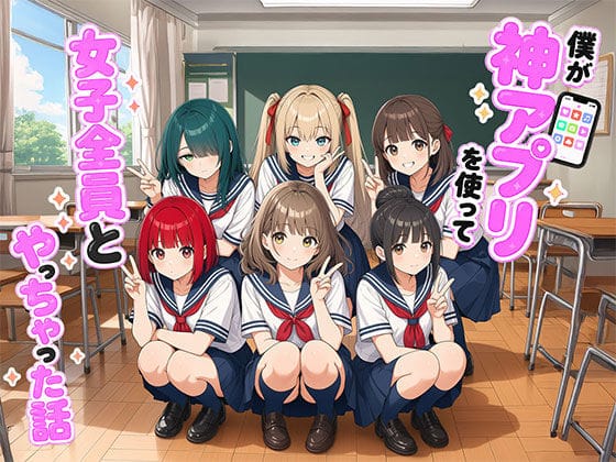 【エロ漫画フルDL】d_764510 | 【漫画】僕が神アプリを使って女子全員とやっちゃった話 | 日替わりさん(幼なじみ)