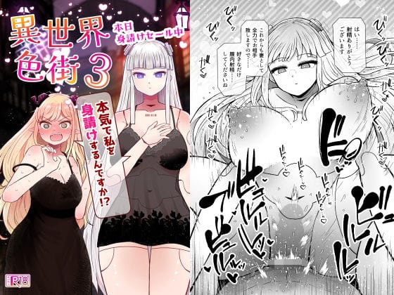 【エロ漫画フルDL】d_764711 | 異世界色街本日身請けセール中 本気で私を身請けするんですか！？3 | ふらふらトキシン(売春・援交)