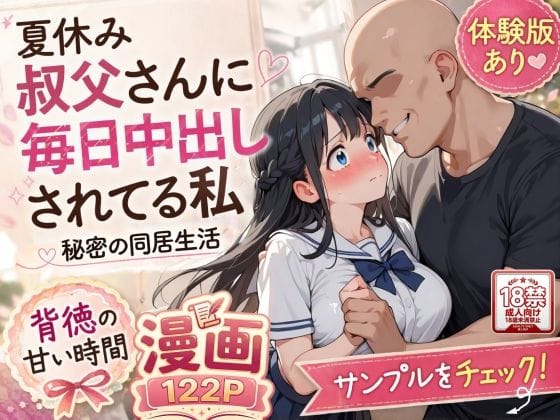 【エロ漫画フルDL】d_765074 | 夏休みにセーラー服とメイド服で叔父さんに中出しされ続ける話 | AIザッハトルテ(巨乳)