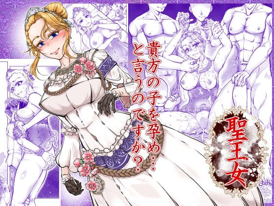 【エロ漫画フルDL】d_766143 | 聖王女 | 冒険工房(人妻・主婦)