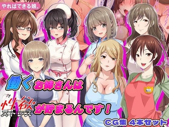 【エロ漫画フルDL】d_766949 | 働くお姉さんは性欲が貯まるんです！ | やればできる娘。