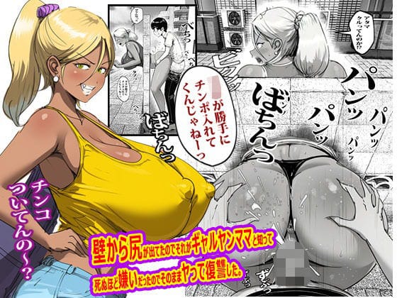 【エロ漫画フルDL】d_767754 | 壁から尻が出てたのでそれがギャルヤンママと知って死ぬほど嫌いだったのでそのままヤって復讐した。 | ピエトロ(熟女)
